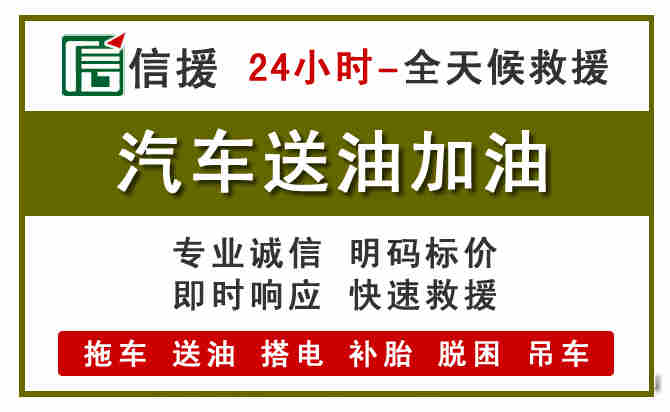 介休汽车送油救援 (7).jpg