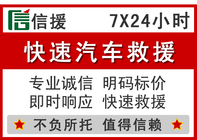 介休信援汽车送油救援电话 介休信援汽车送油救援电话