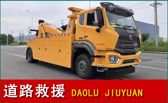 介休道路救援汽车送水