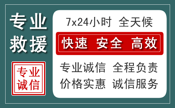 介休汽车救援送柴油